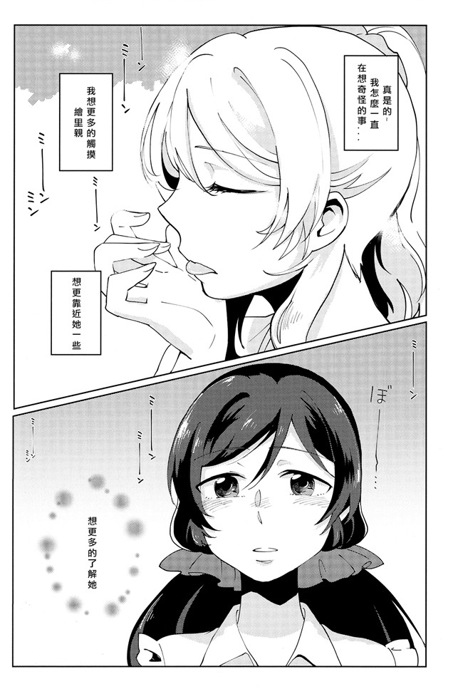 里番口工漫画本子之[モノフォビア (ユニ)]セレスト蓝色的境界線