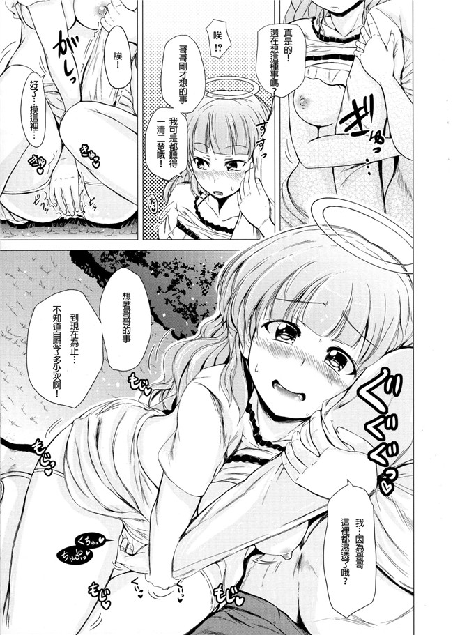 初エッチは妹でした口工漫画之[潮風サンゴ]天使の妹＆悪魔の妹