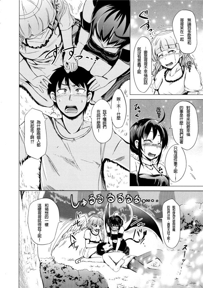 初エッチは妹でした口工漫画之[潮風サンゴ]天使の妹＆悪魔の妹