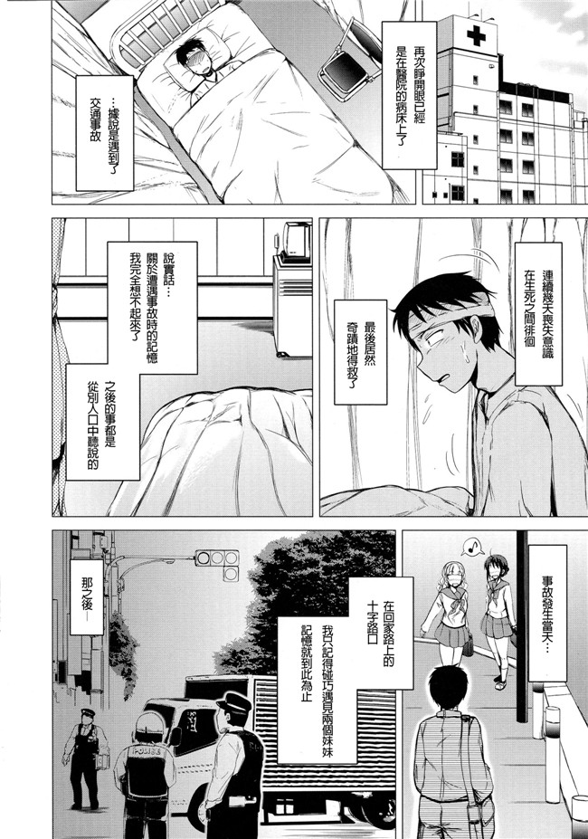 初エッチは妹でした口工漫画之[潮風サンゴ]天使の妹＆悪魔の妹