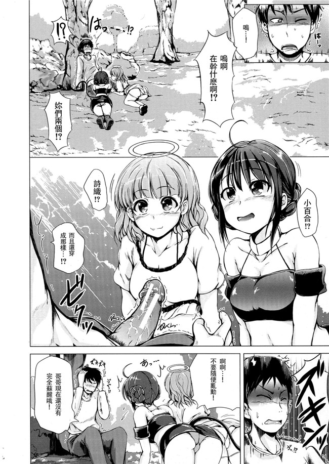 初エッチは妹でした口工漫画之[潮風サンゴ]天使の妹＆悪魔の妹