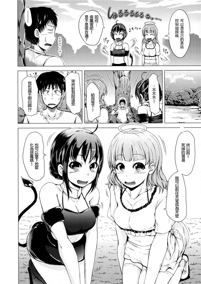 初エッチは妹でした口工漫画之[潮風サンゴ]天使の妹＆悪魔の妹