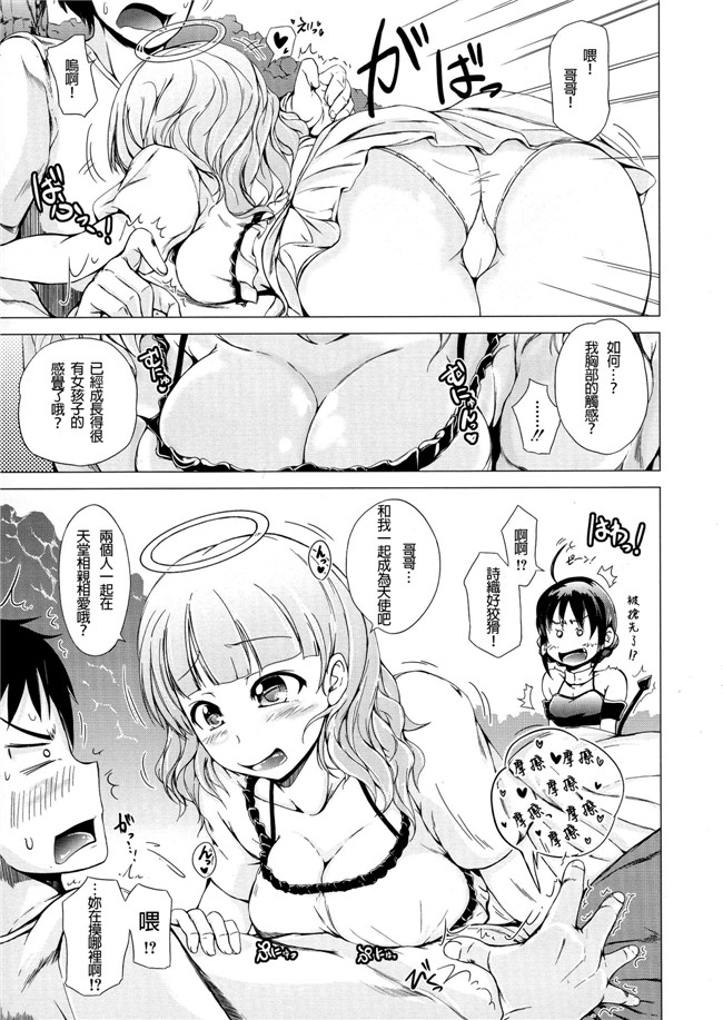 初エッチは妹でした口工漫画之[潮風サンゴ]天使の妹＆悪魔の妹