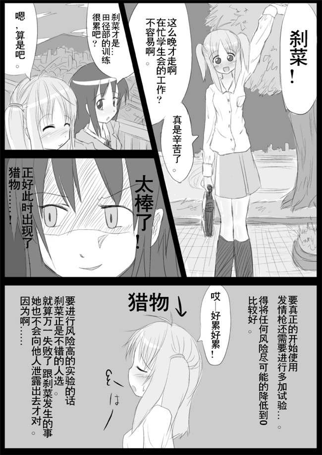 福利漫画之[KICHUREA]発情鉥_私の全校生徒性奴隷化計画