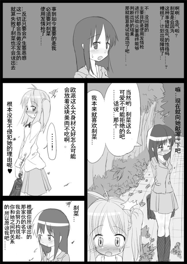 福利漫画之[KICHUREA]発情鉥_私の全校生徒性奴隷化計画