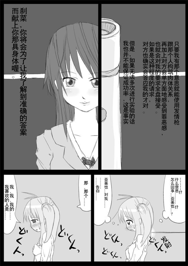 福利漫画之[KICHUREA]発情鉥_私の全校生徒性奴隷化計画