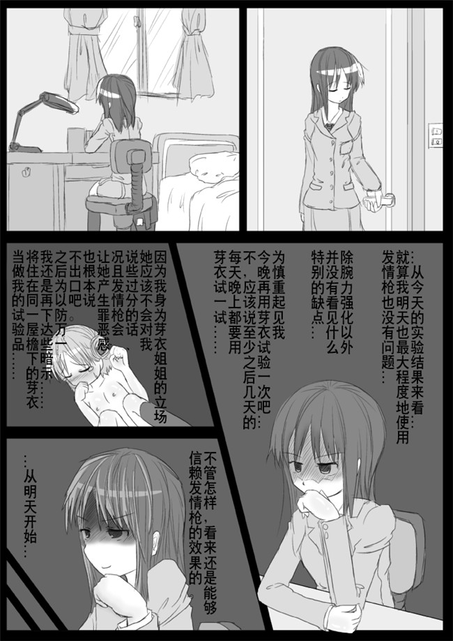 福利漫画之[KICHUREA]発情鉥_私の全校生徒性奴隷化計画