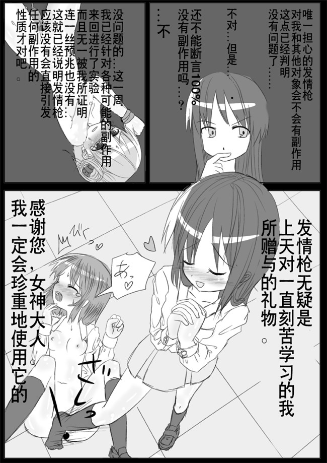 福利漫画之[KICHUREA]発情鉥_私の全校生徒性奴隷化計画