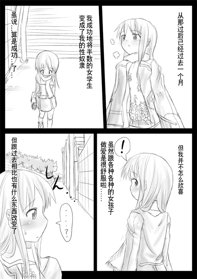 福利漫画之[KICHUREA]発情鉥_私の全校生徒性奴隷化計画