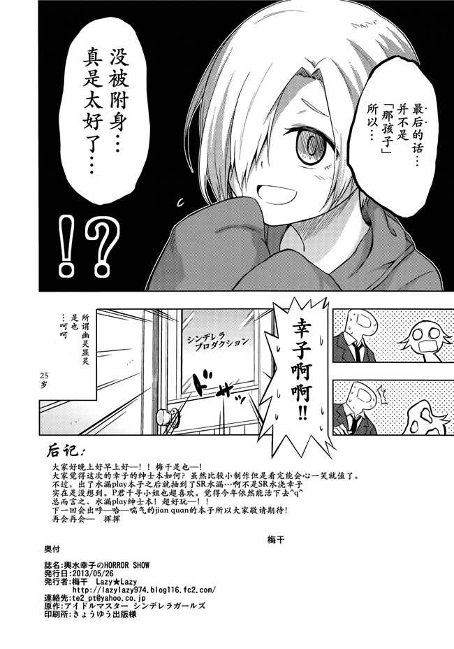 无翼鸟邪恶漫画之[Lazy★Lazy(Umeboshi)]她没有koshimizu恐怖秀