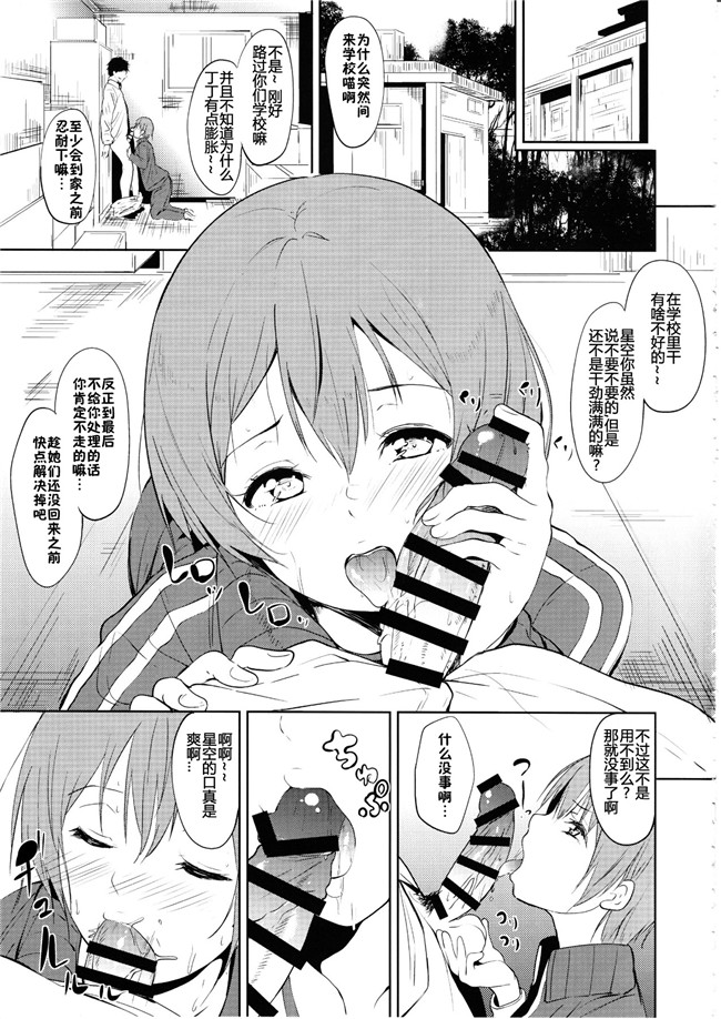 无翼鸟邪恶漫画之魅力环h本子(ラブライブ!)