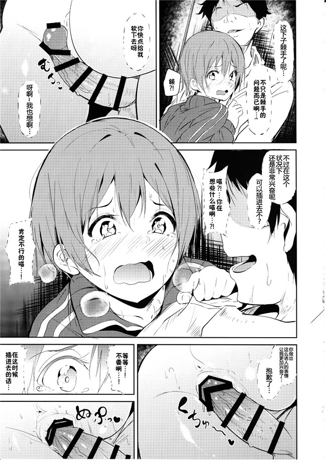 无翼鸟邪恶漫画之魅力环h本子(ラブライブ!)