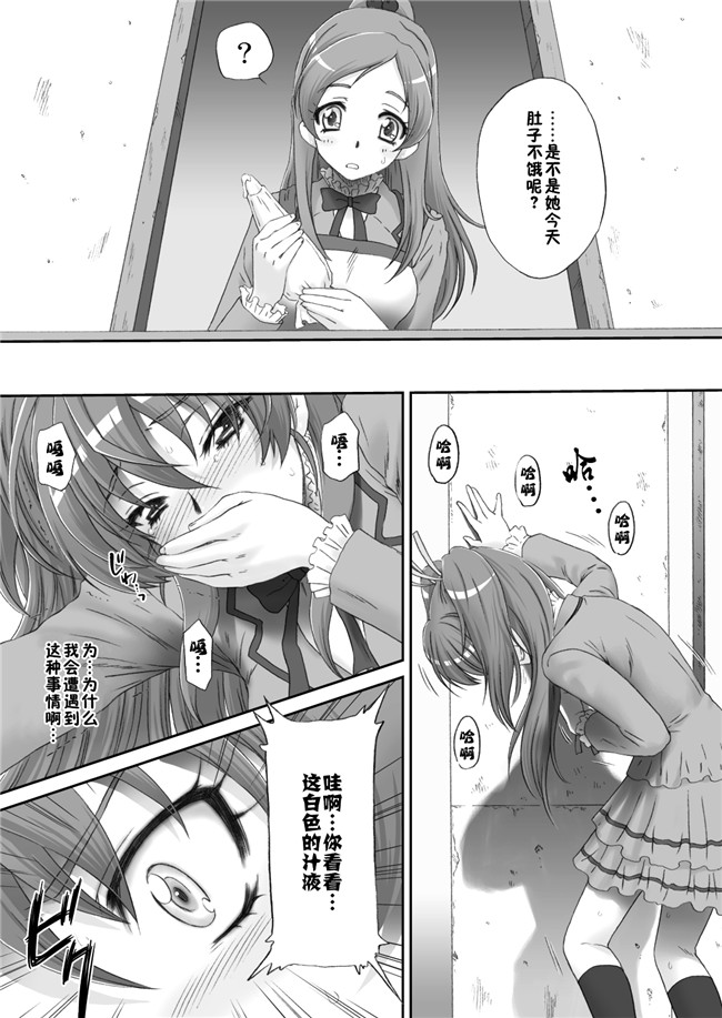 工口少女漫画之響で遊ぼう(スイートプリキュア)[DL版]