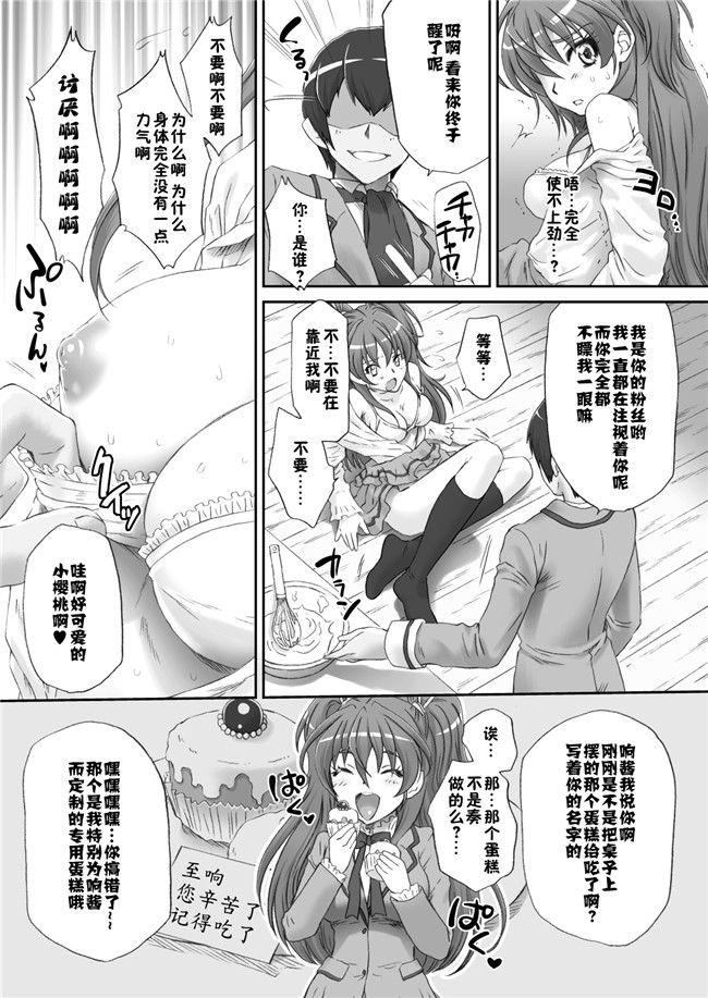 工口少女漫画之響で遊ぼう(スイートプリキュア)[DL版]