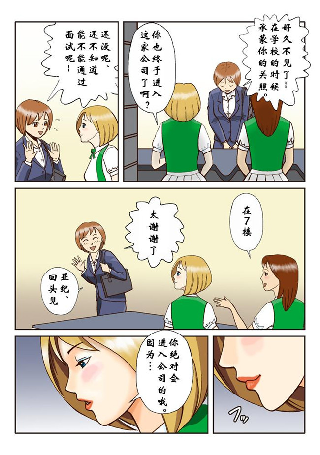 全彩女仆少女漫画之奴隷社員アナルマゾ調教1-新人研修編（有条色狼汉化