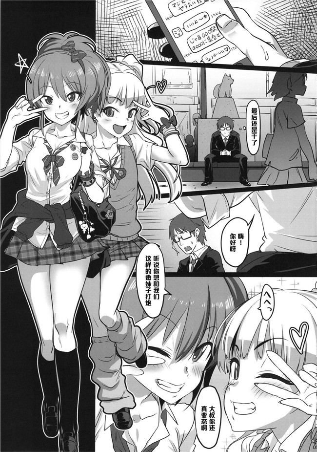 触手少女漫画之TOKIMEKI援交RHYTHM(アイドルマスター シンデレラガールズ)