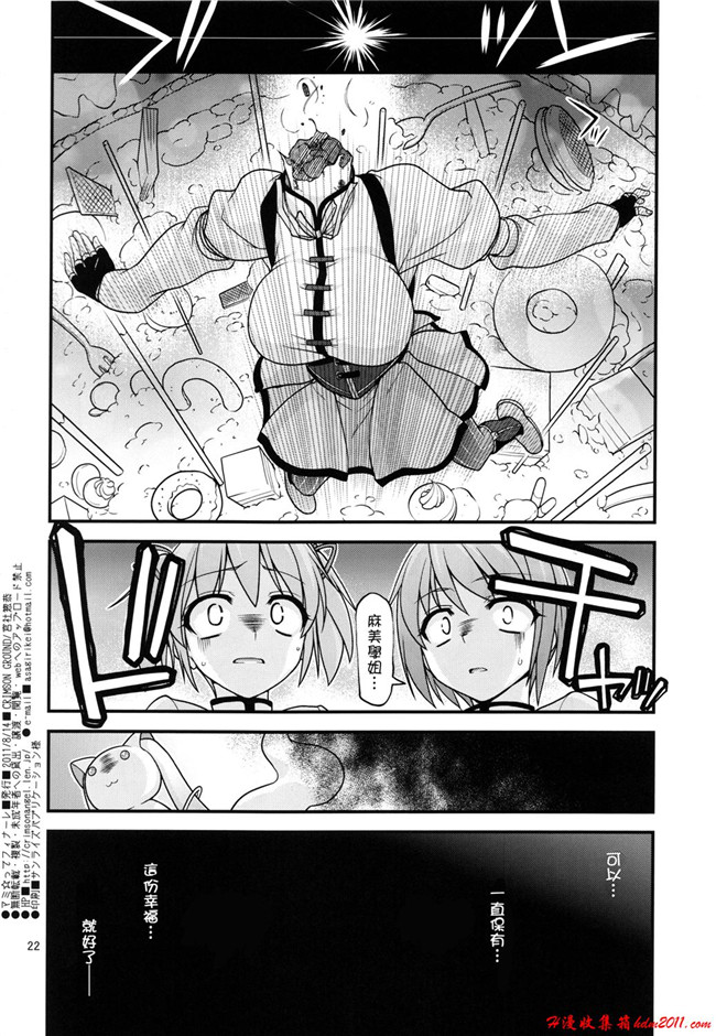 里番少女漫画之[红色的地面(宮社惣恭)]Mami☆最后一幕本子