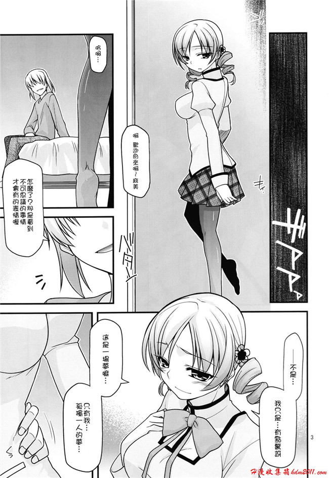 里番少女漫画之[红色的地面(宮社惣恭)]Mami☆最后一幕本子