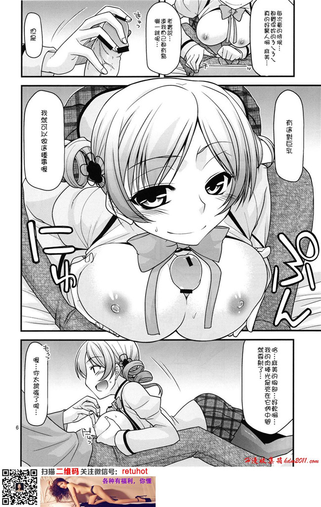 里番少女漫画之[红色的地面(宮社惣恭)]Mami☆最后一幕本子