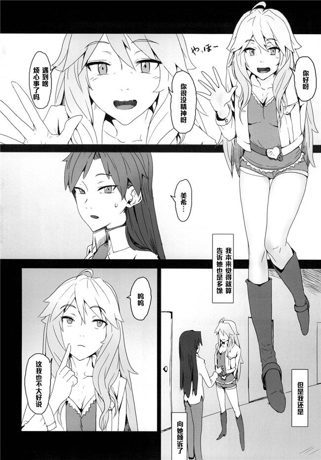 日本漫画之誘惑(アイドルマスター)[DL版]本子