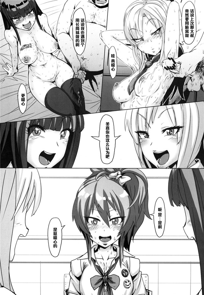 无翼鸟邪恶漫画之[ピアニッシモ (ピジャ)]援交エスカレート本子(アイドルマスターシンデレラガールズ)