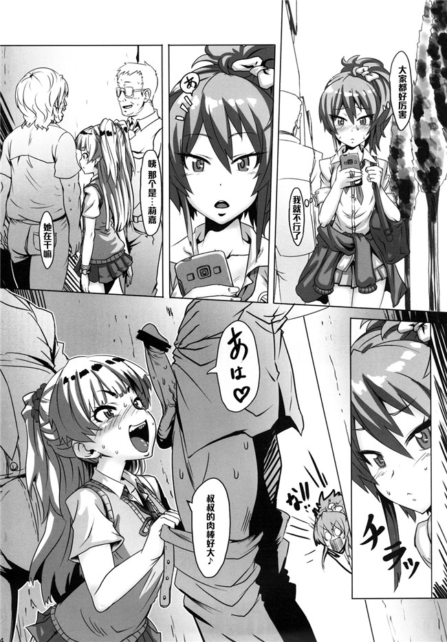 无翼鸟邪恶漫画之[ピアニッシモ (ピジャ)]援交エスカレート本子(アイドルマスターシンデレラガールズ)