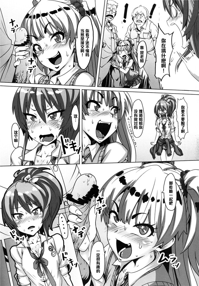 无翼鸟邪恶漫画之[ピアニッシモ (ピジャ)]援交エスカレート本子(アイドルマスターシンデレラガールズ)