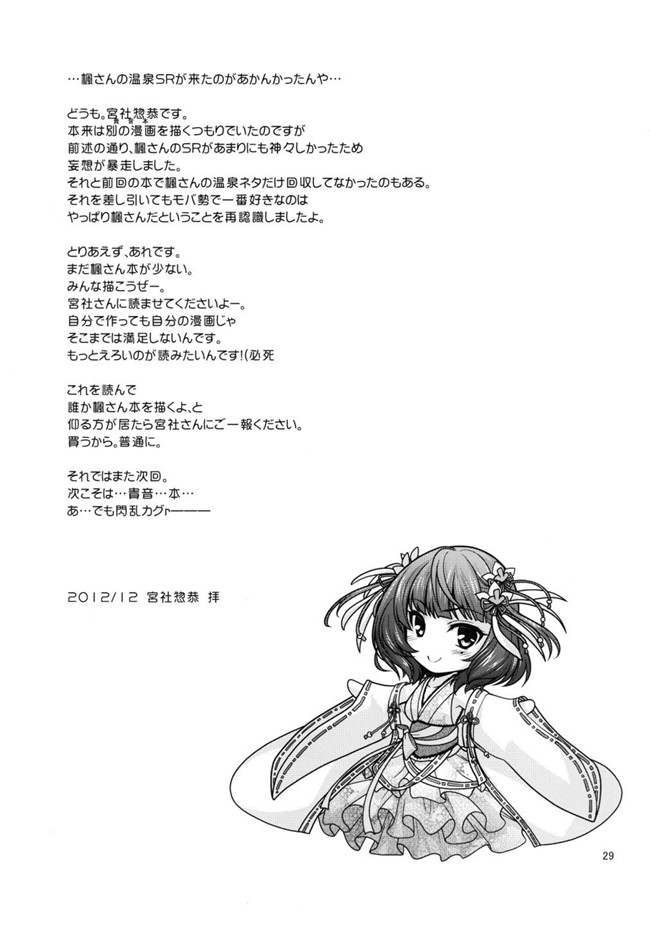 无翼鸟漫画之[CRIMSON GROUND(宮社惣恭)]楓さんマジ女神