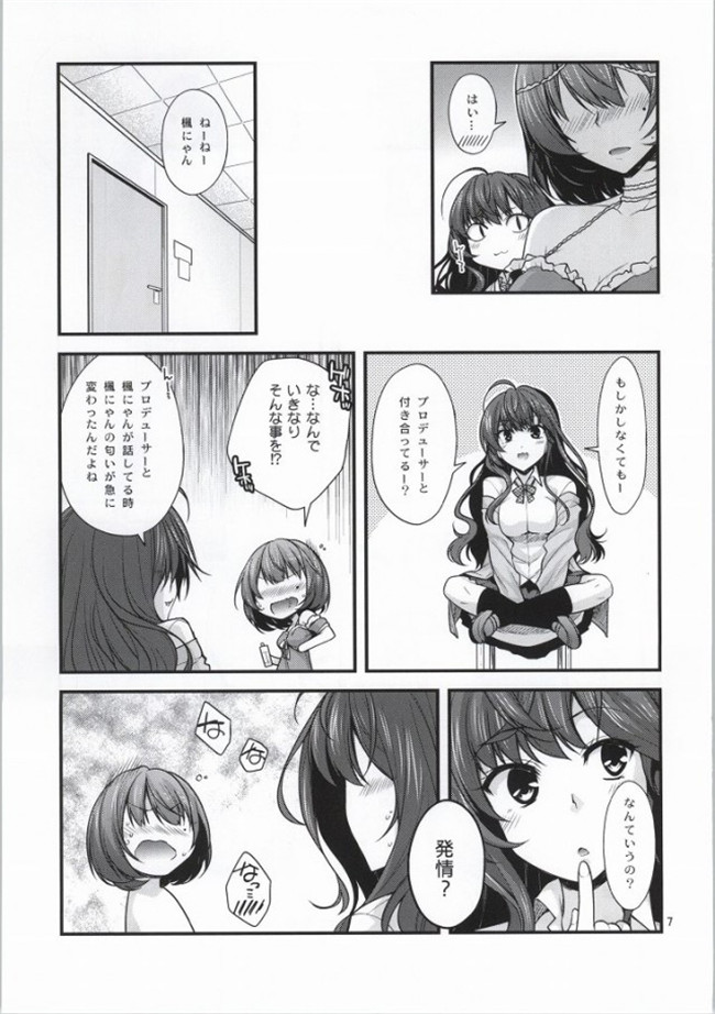 里番库之(C86)楓さんマジ女神SR漫画本子