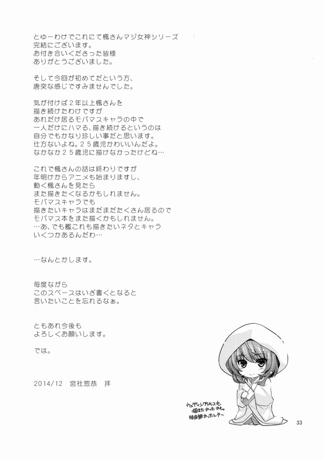 绅士漫画h本子之(C87)[宮社惣恭]楓さんマジ女神SR+【瓜皮汉化】