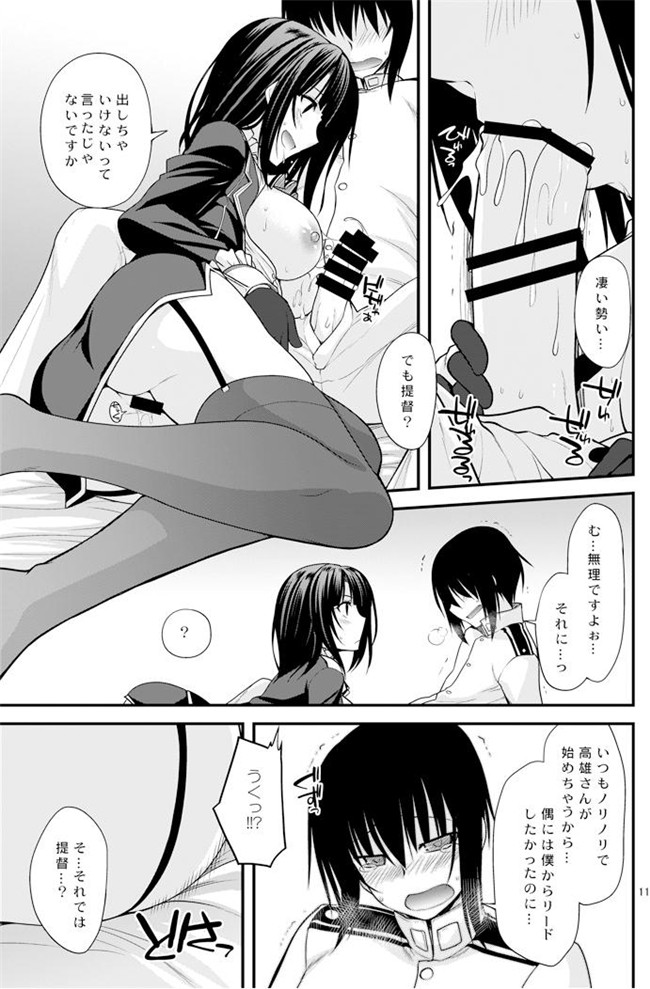 绅士本子之高雄お姉さんの補給の演習h漫画(艦隊これくしょん -艦これ-)