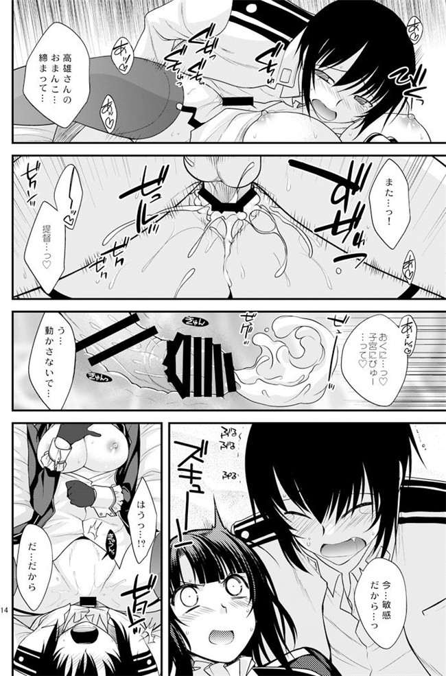 绅士本子之高雄お姉さんの補給の演習h漫画(艦隊これくしょん -艦これ-)