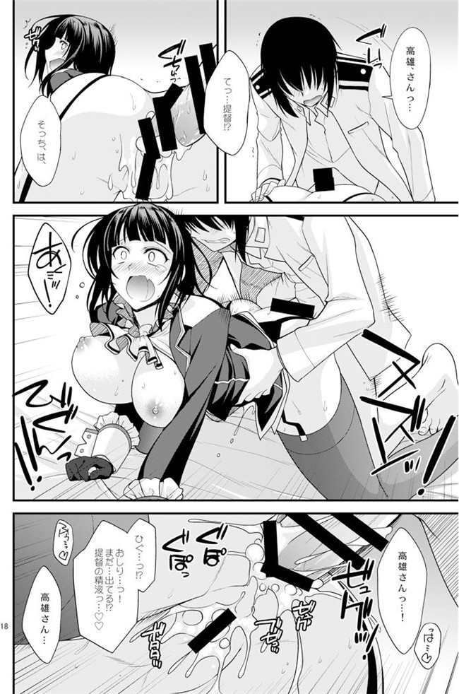 绅士本子之高雄お姉さんの補給の演習h漫画(艦隊これくしょん -艦これ-)