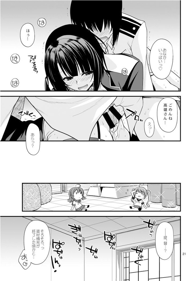 绅士本子之高雄お姉さんの補給の演習h漫画(艦隊これくしょん -艦これ-)