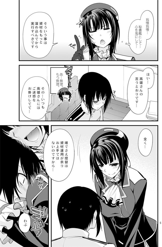 绅士本子之高雄お姉さんの補給の演習h漫画(艦隊これくしょん -艦これ-)