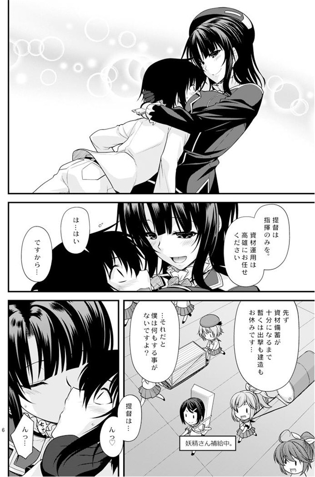 绅士本子之高雄お姉さんの補給の演習h漫画(艦隊これくしょん -艦これ-)