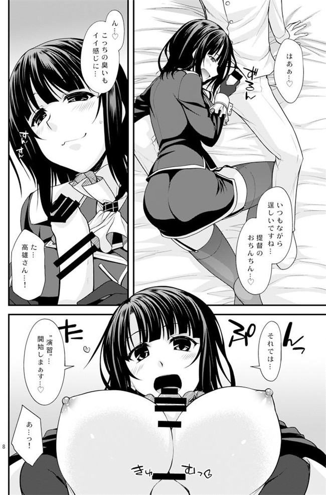 绅士本子之高雄お姉さんの補給の演習h漫画(艦隊これくしょん -艦これ-)