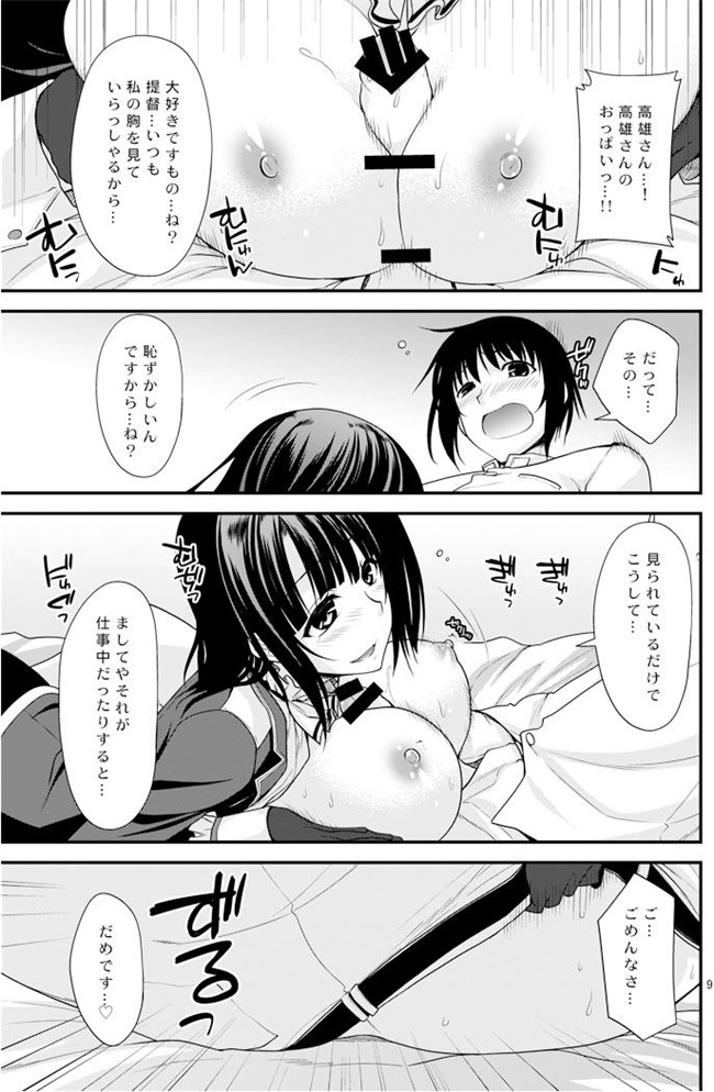 绅士本子之高雄お姉さんの補給の演習h漫画(艦隊これくしょん -艦これ-)