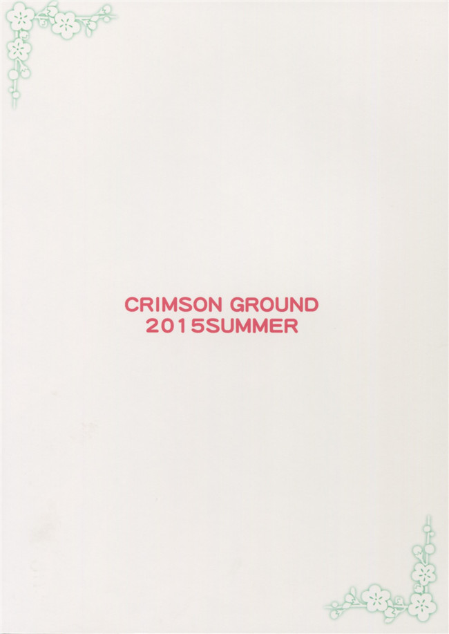 里番之[CRIMSON GROUND(宮社惣恭)]愛宕姉さんと補給を一週間少女漫画合集本子