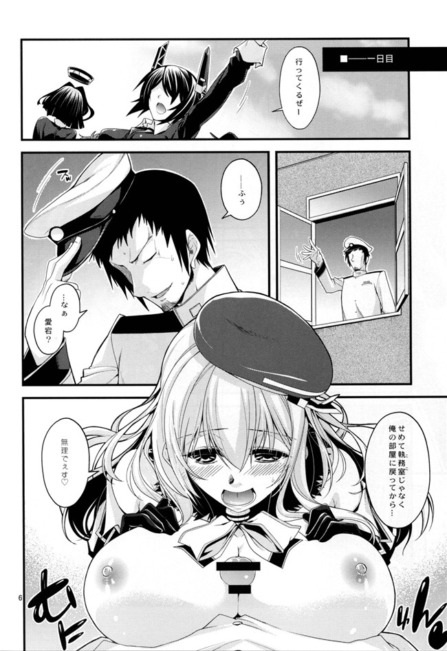 里番之[CRIMSON GROUND(宮社惣恭)]愛宕姉さんと補給を一週間少女漫画合集本子