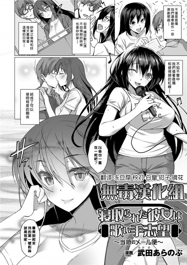 福利漫画之[武田あらのぶ] 寝取られた彼女は歌ぃ手志望[DL版]