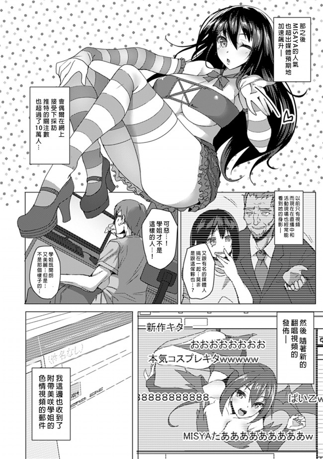 福利漫画之[武田あらのぶ] 寝取られた彼女は歌ぃ手志望[DL版]