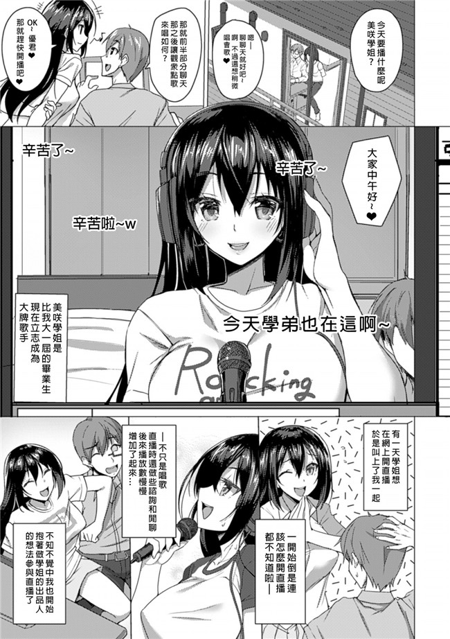 福利漫画之[武田あらのぶ] 寝取られた彼女は歌ぃ手志望[DL版]