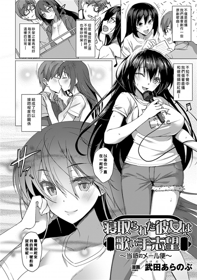 福利漫画之[武田あらのぶ] 寝取られた彼女は歌ぃ手志望[DL版]