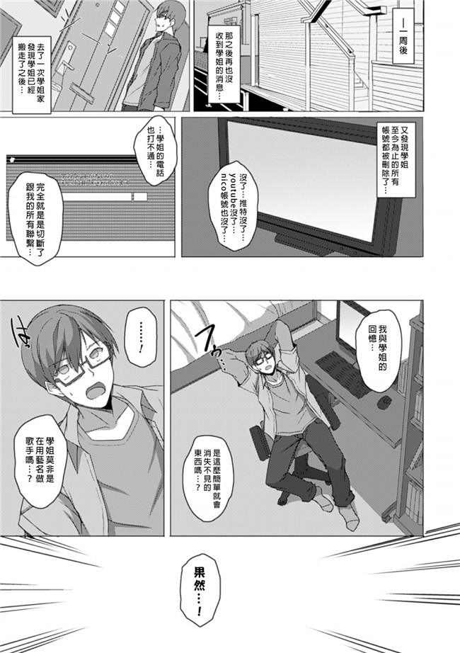 福利漫画之[武田あらのぶ] 寝取られた彼女は歌ぃ手志望[DL版]