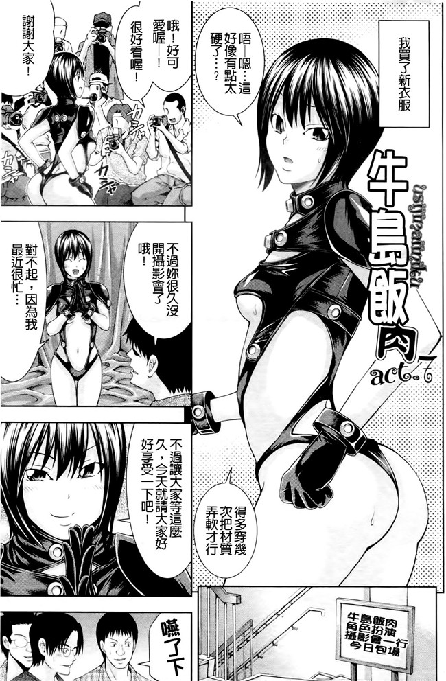 日本口工漫画之[伊佐美ノゾミ] うしじまいい肉