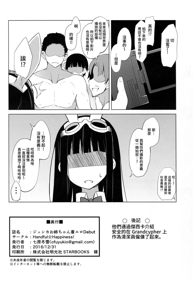 肉番漫画之ジェシカお姉ちゃん着エロDebuth本子(グランブルーファンタジー)