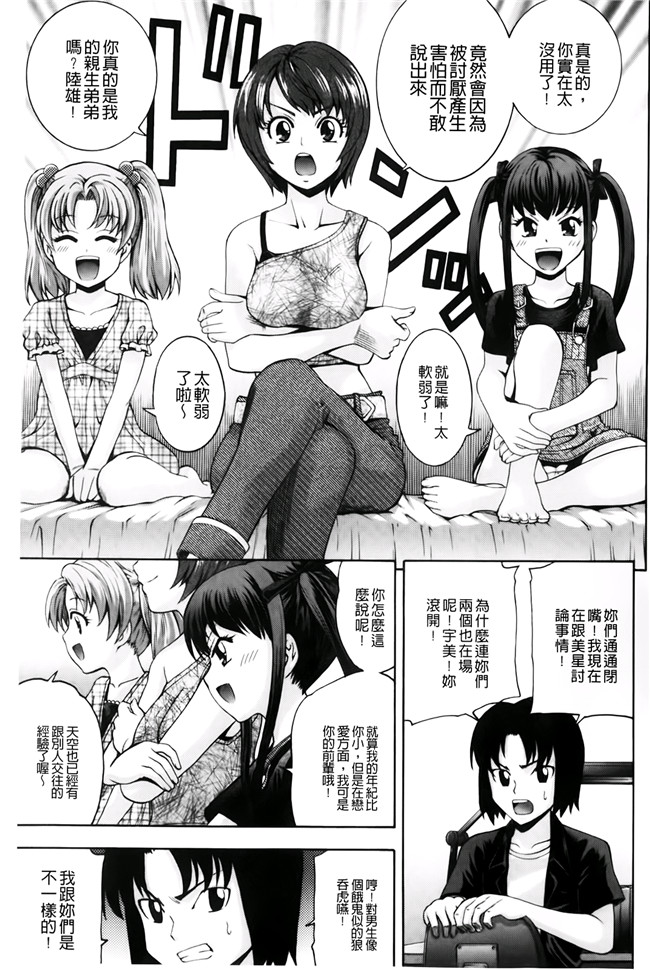 肉番少女漫画之[伊佐美ノゾミ]幼形成熟 合集本子