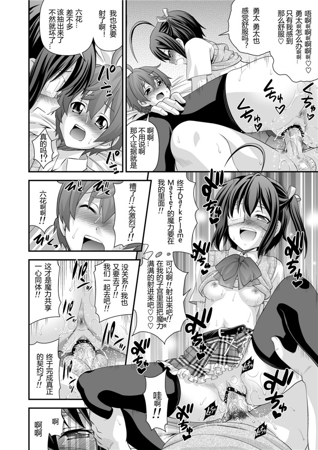 绅士漫画之(C83)淫猥の…処女喪失(中二病でも恋がしたい!