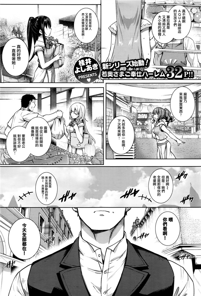 肉番之[桂井よしあき]結婚性活h本子(COMIC ExE 01)